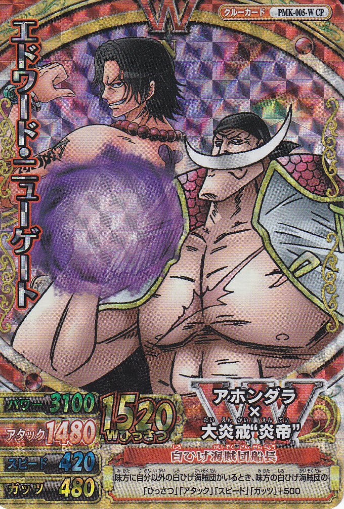 Amazon.co.jp: ワンピーベリーマッチW CP エドワード・ニューゲート