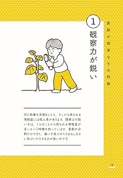 10万人以上を指導した中学受験塾 SAPIXだから知っている算数のできる子