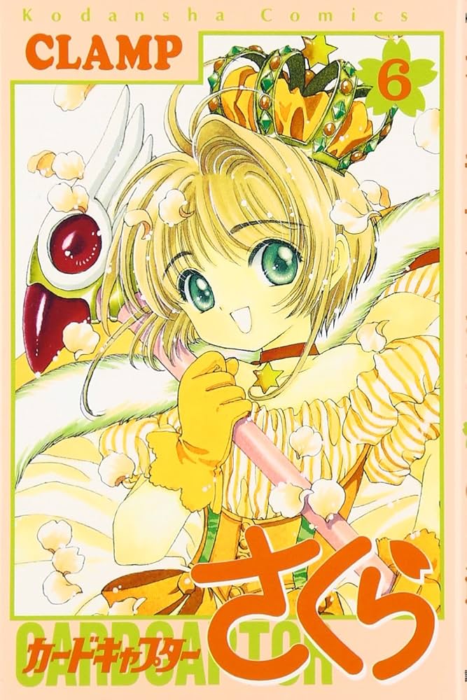カードキャプターさくら(6) (KCデラックス) | CLAMP |本 | 通販 | Amazon