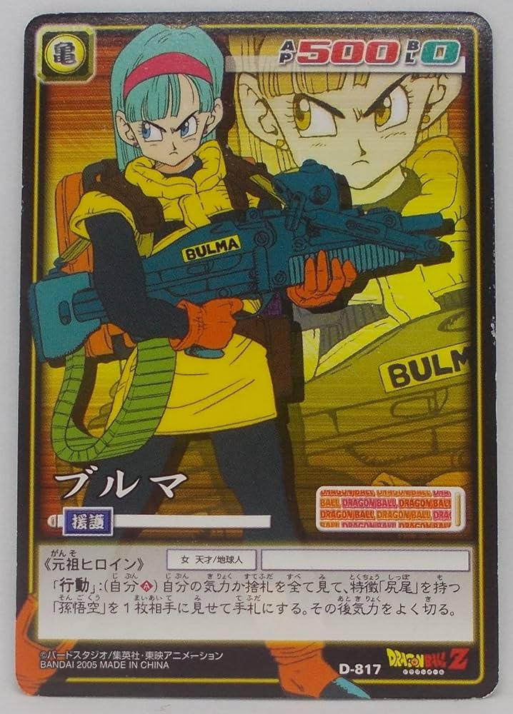 Amazon.co.jp: 【D-817】ブルマ／ドラゴンボール DRAGON BALL CARD