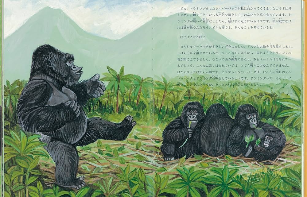 Amazon.co.jp: ゴリラが胸をたたくわけ (たくさんのふしぎ傑作集