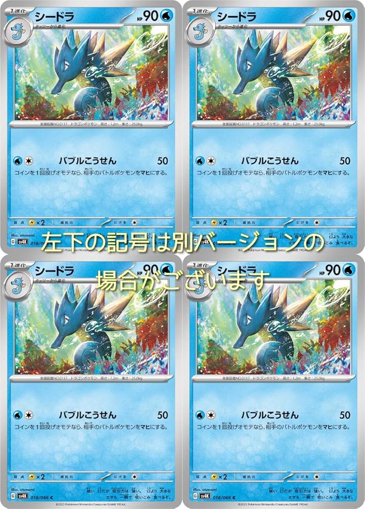 Amazon.co.jp: シードラ（ポケモンカードゲーム SVシリーズ 古代の咆哮