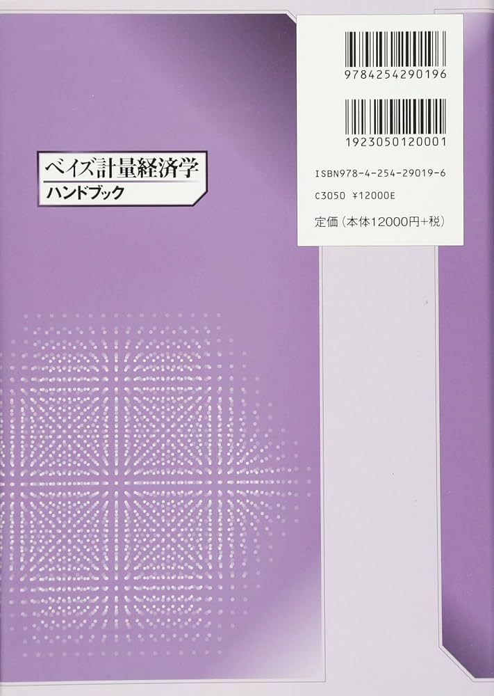ベイズ計量経済学ハンドブック- | 照井伸彦 |本 | 通販 | Amazon