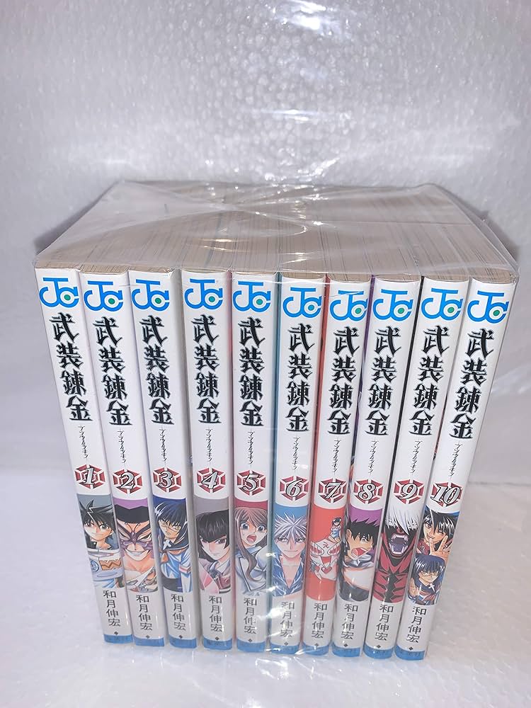 武装錬金 全10巻完結(ジャンプ・コミックス) [マーケットプレイス