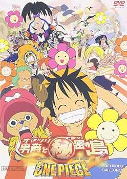 Amazon.co.jp: ONE PIECE ワンピース THE MOVIE オマツリ男爵と秘密の