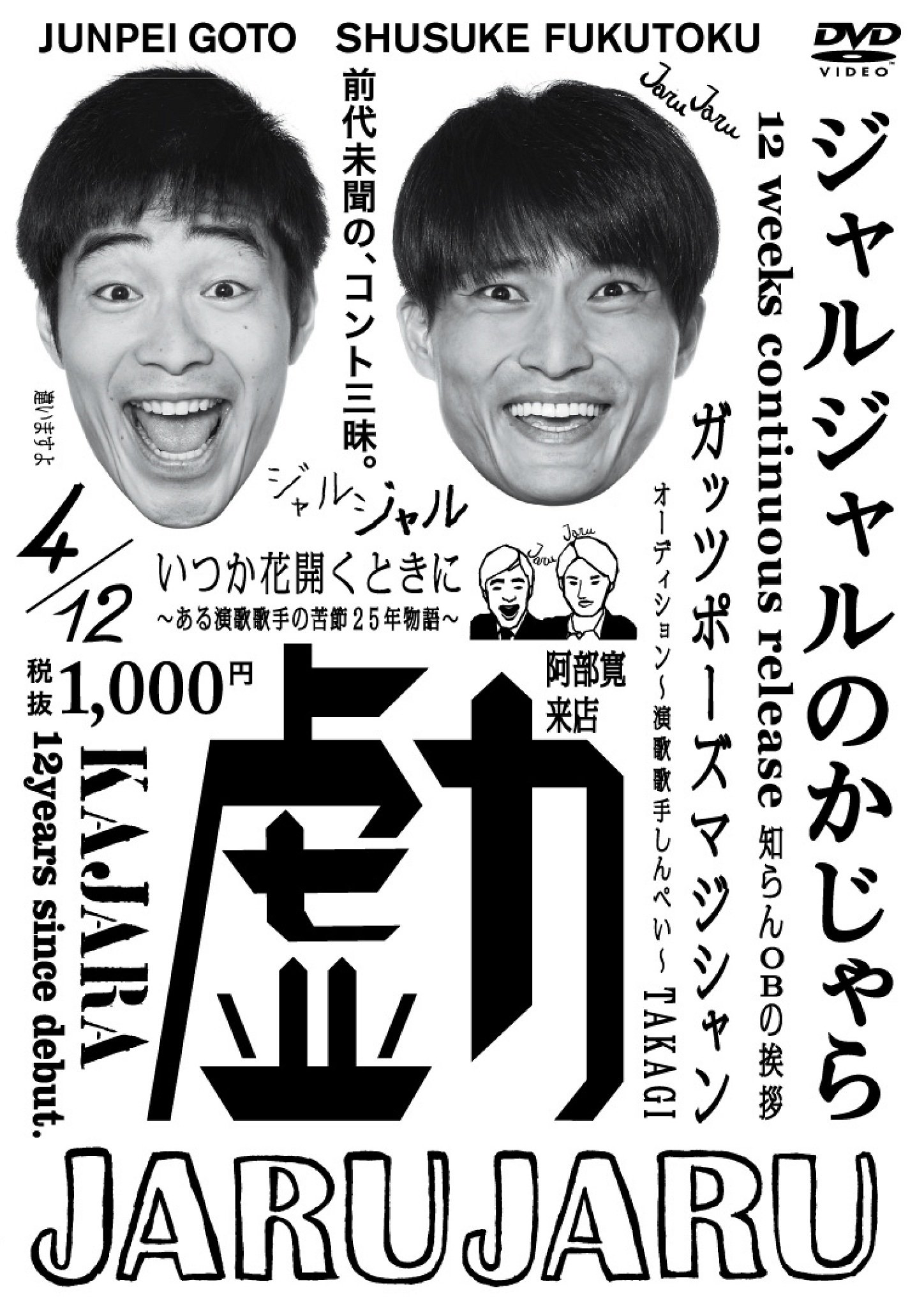 Amazon.co.jp: ジャルジャルのかじゃら [DVD] : ジャルジャル