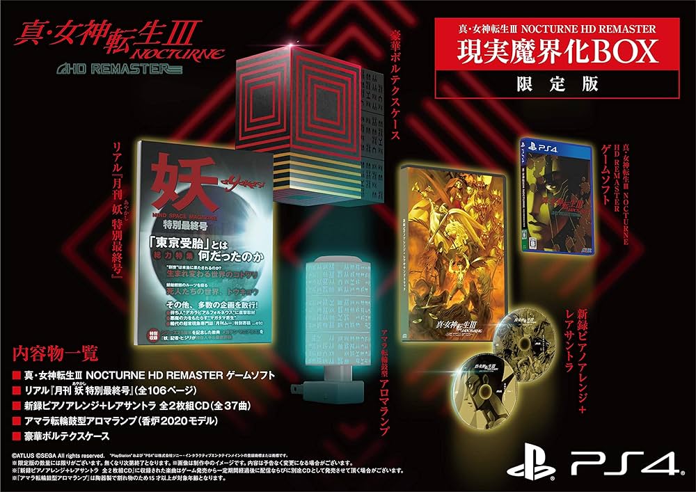 Amazon.co.jp: 真・女神転生Ⅲ NOCTURNE HD REMASTER【限定版同梱物