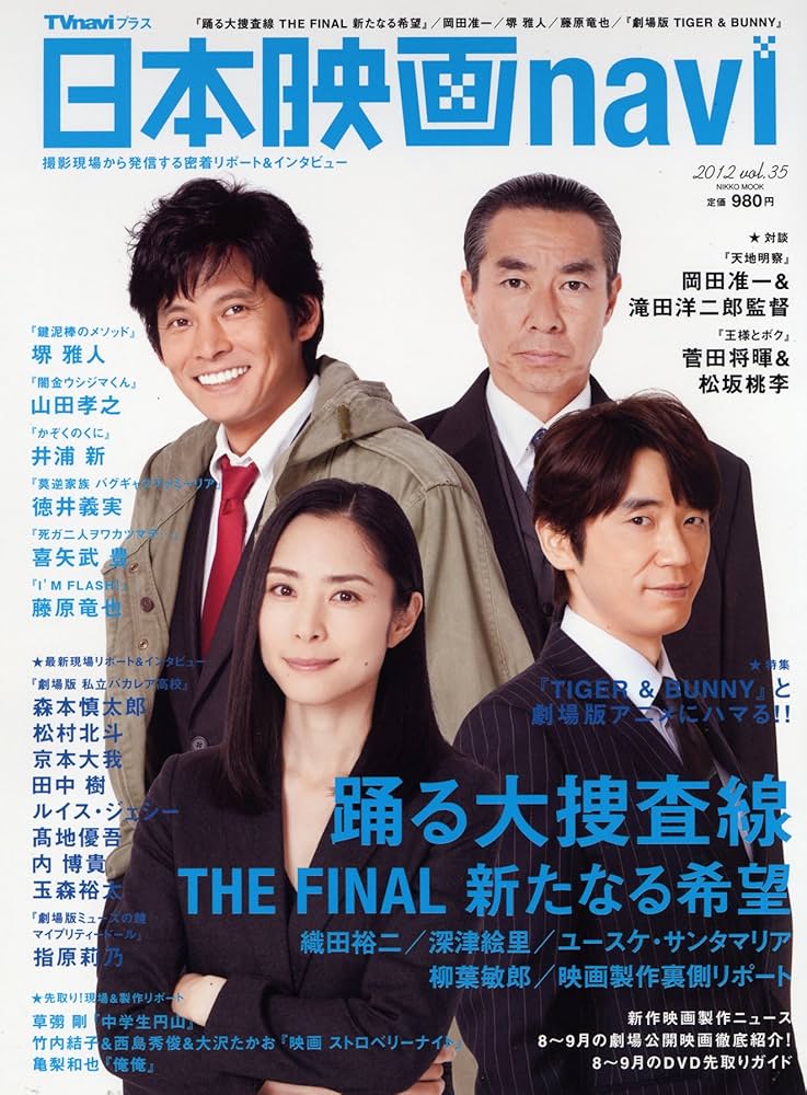日本映画navi vol.35 (NIKKO MOOK) |本 | 通販 | Amazon