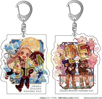 地縛少年花子くん」15巻特装版 アクリルキーホルダー2個セット付き (SE