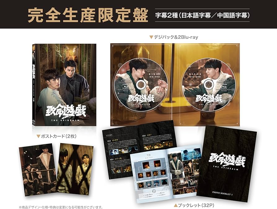 Amazon.co.jp: 【Amazon.co.jp限定】致命遊戯 Blu-ray 上巻 (完全生産