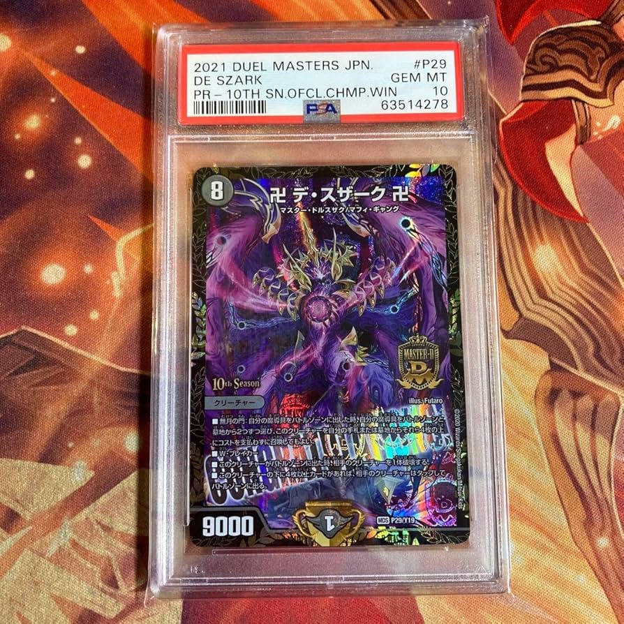 Amazon.co.jp: デュエマ デスザーク csプロモ cs プロモ PSA10 : おもちゃ