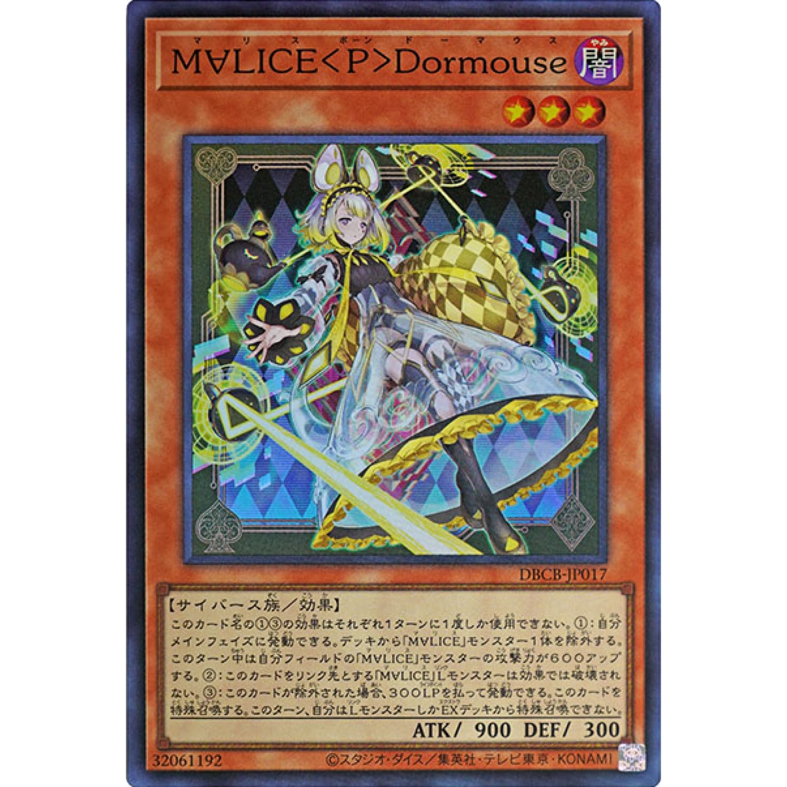 Amazon.co.jp: 遊戯王カード DBCB-JP017 M∀LICE＜P＞Dormouse