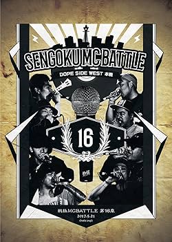 Amazon.co.jp: 戦極MCBATTLE第16章 -DOPE SIDE WEST FINAL- 2017.5.21