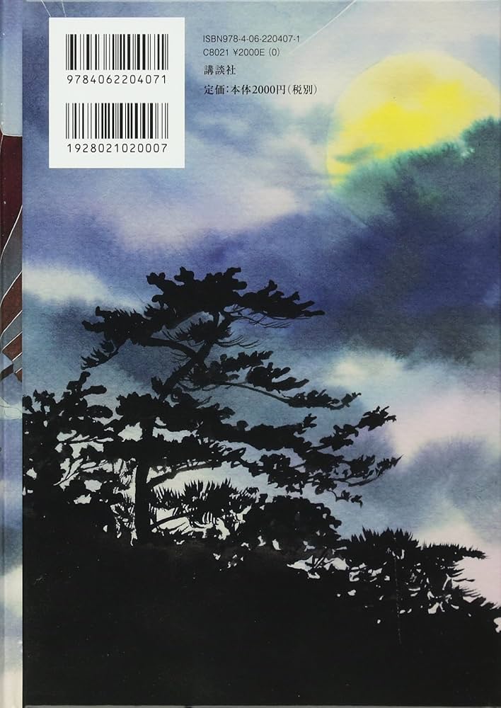 あさきゆめみし 完全版8 | 大和 和紀 |本 | 通販 | Amazon