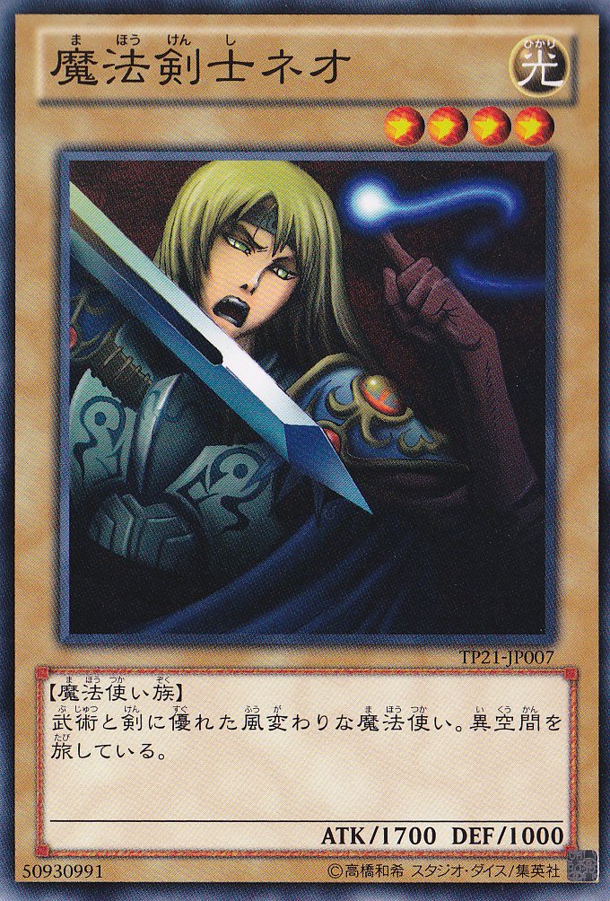 Amazon.co.jp: 遊戯王カード 魔法剣士ネオ TP21-JP007 ﾉｰﾏﾙ 遊戯王
