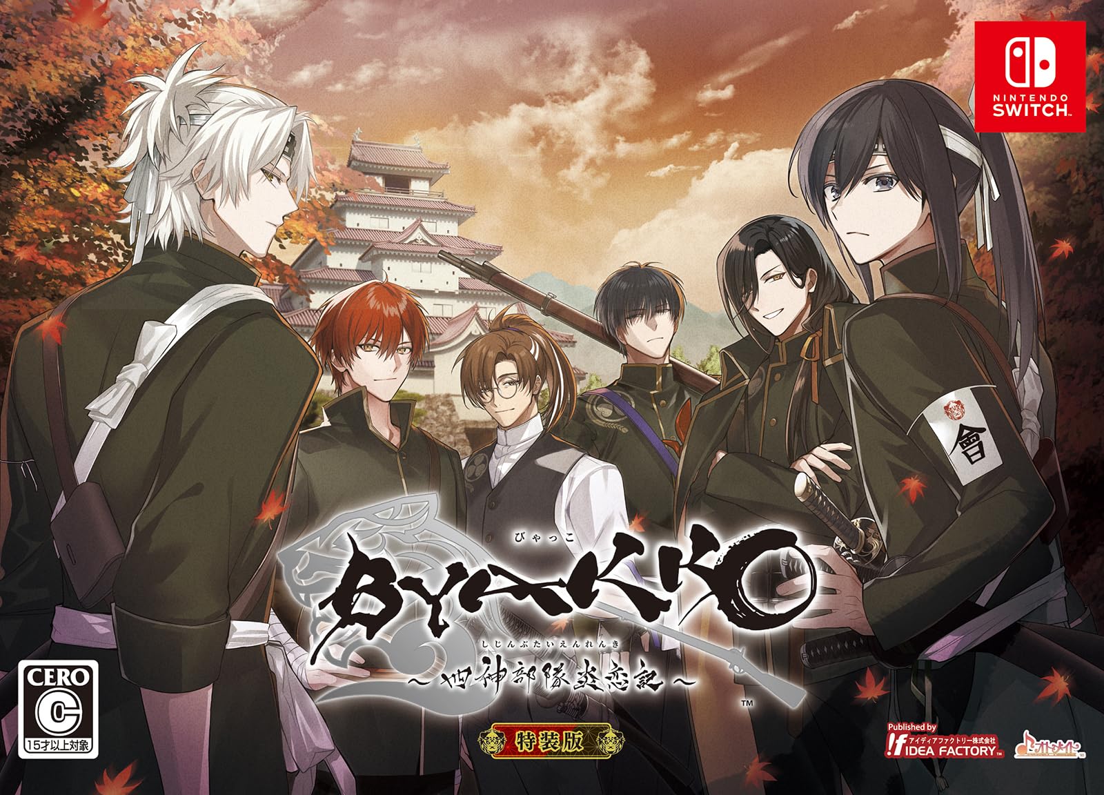 Amazon.co.jp: 【Switch】BYAKKO ~四神部隊炎恋記~ 特装版 : ゲーム