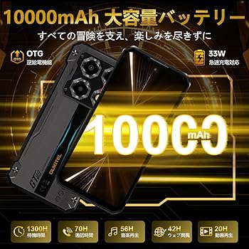 Amazon | OUKITEL タフネススマホ WP60 5G 10000mAh 大容量 バッテリー