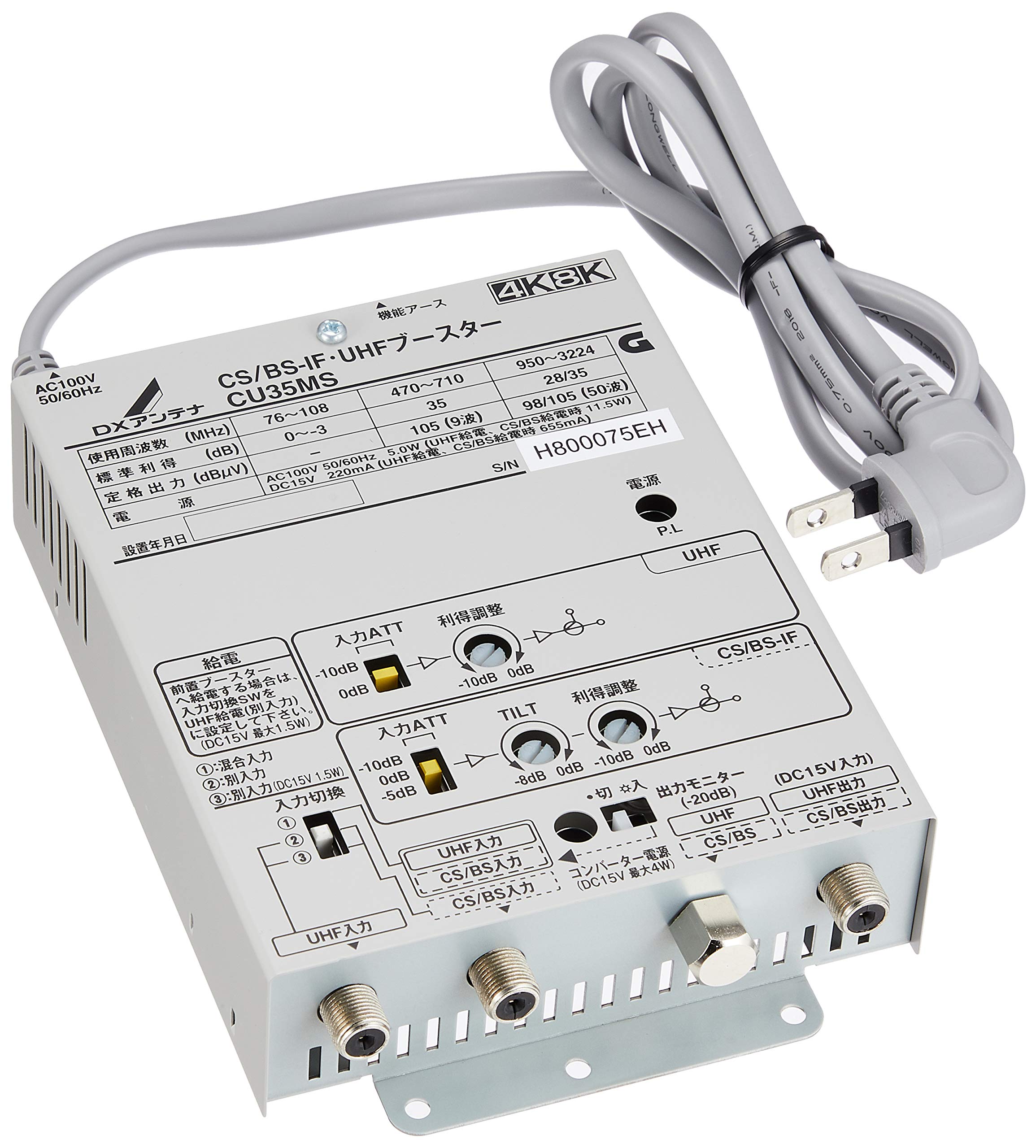 Amazon | DXアンテナ CS/BS-IF・UHFブースター 【2K 4K 8K 対応】 小