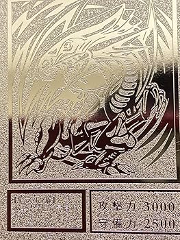 Amazon.co.jp: 遊戯王 ステンレス製 レリーフ オリカ 青眼の白龍