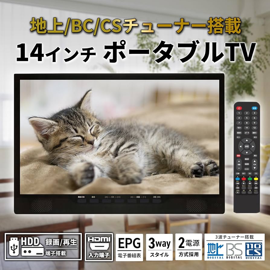 Amazon | [東京Deco] 14インチ 液晶テレビ 地上/BS/CSﾁｭｰﾅｰ搭載