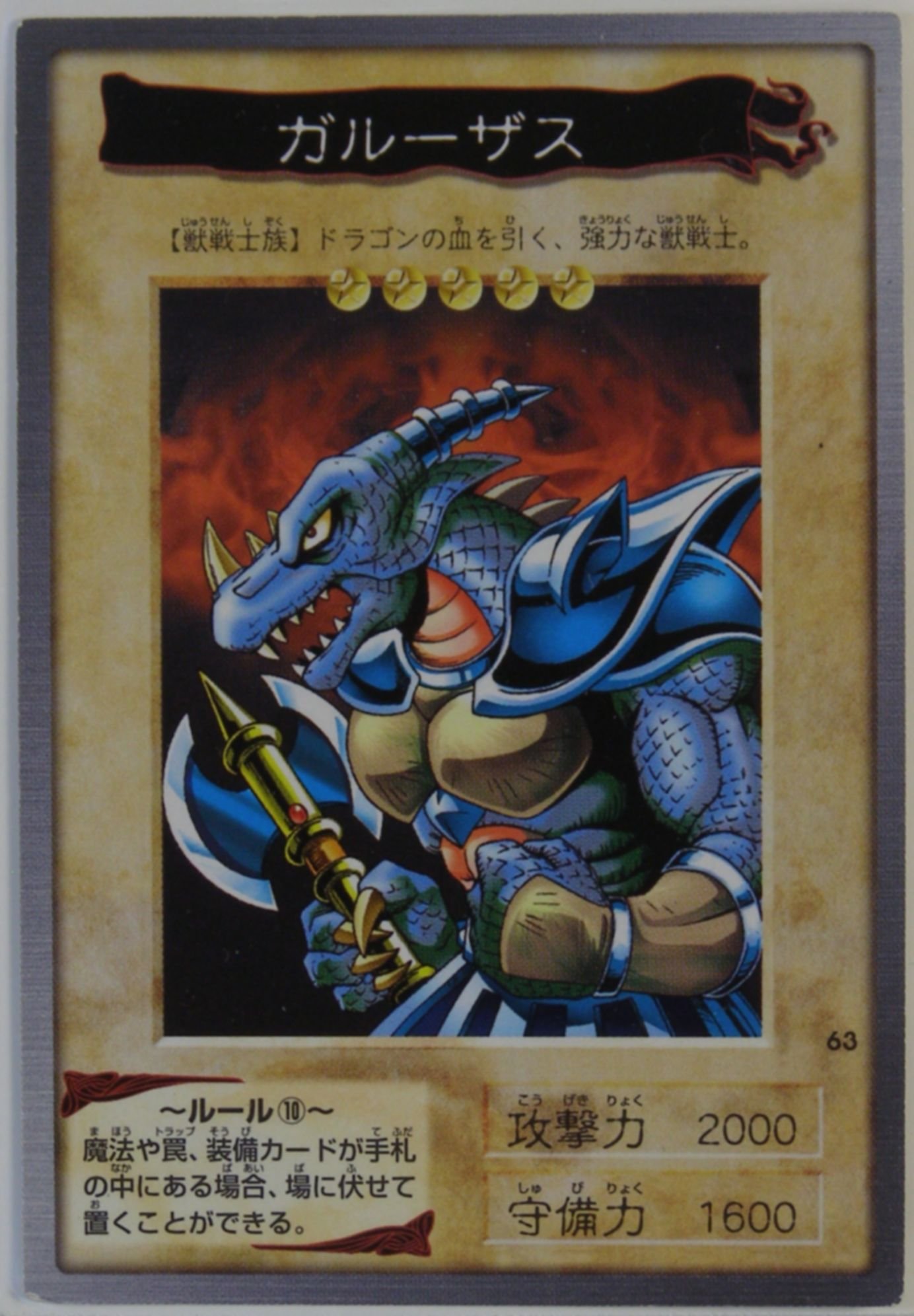 Amazon.co.jp: バンダイ版 遊戯王カード ガルーザス 63 : ホビー