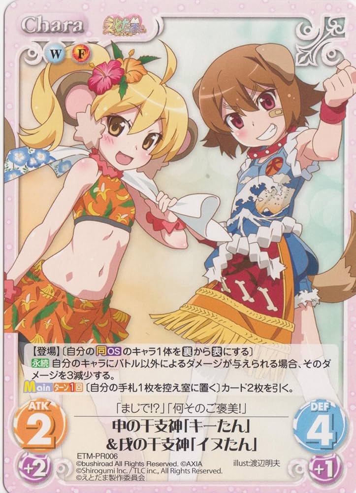 Amazon.co.jp: Chaos TCG/えとたま 『申の干支神「キーたん」＆戌の