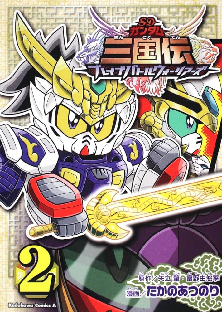 Amazon.co.jp: SDガンダム三国伝 ブレイブバトルウォーリアーズ （2