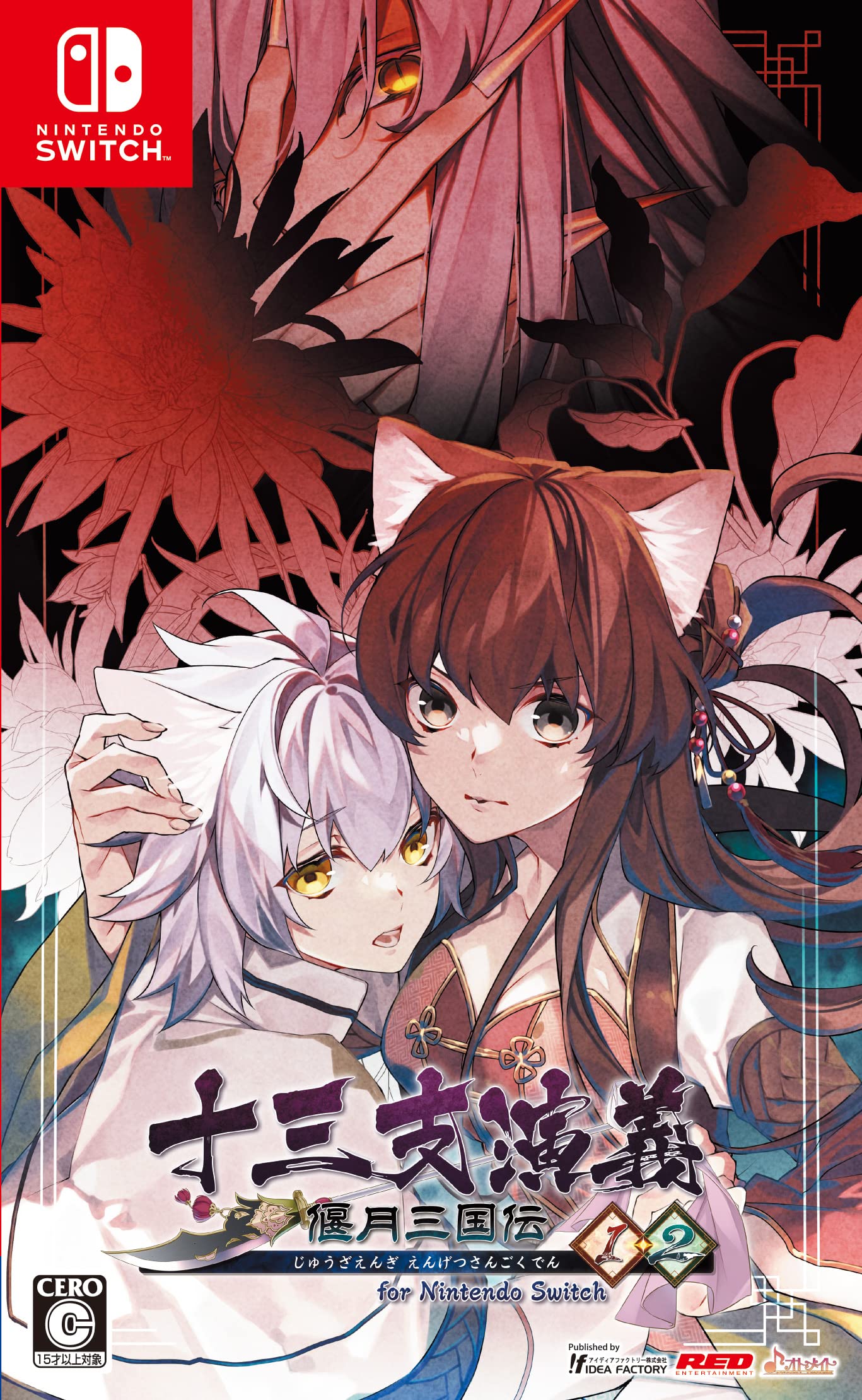 Amazon.co.jp: 十三支演義 偃月三国伝1・2 for Nintendo Switch : ゲーム