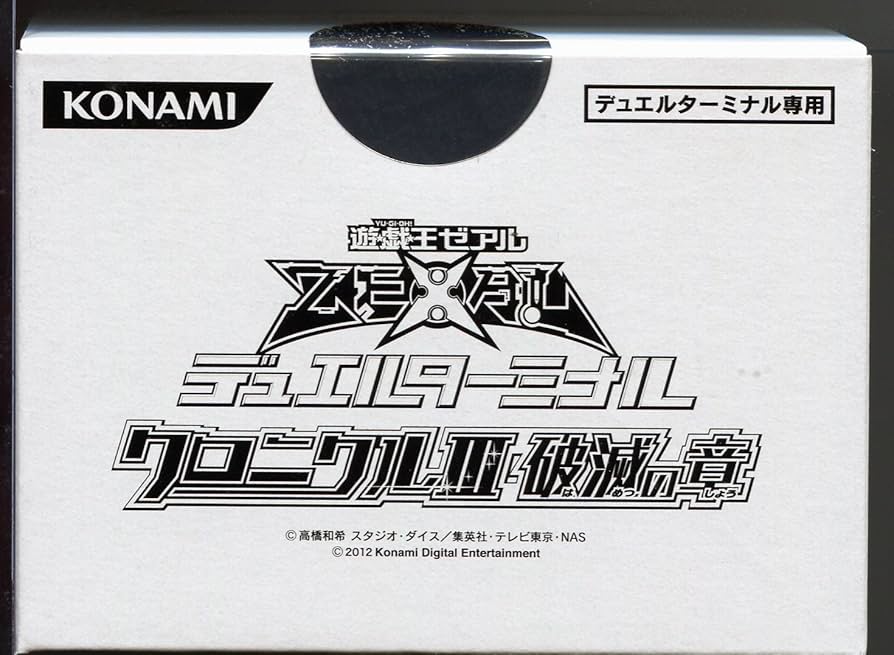 Amazon.co.jp: 遊戯王 ゼアル デュエルターミナル クロニクルIII 破滅