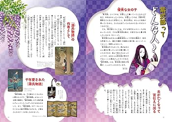 Amazon.co.jp: 見て味わう×読んで知る 平安時代の古典と文化: 源氏物語