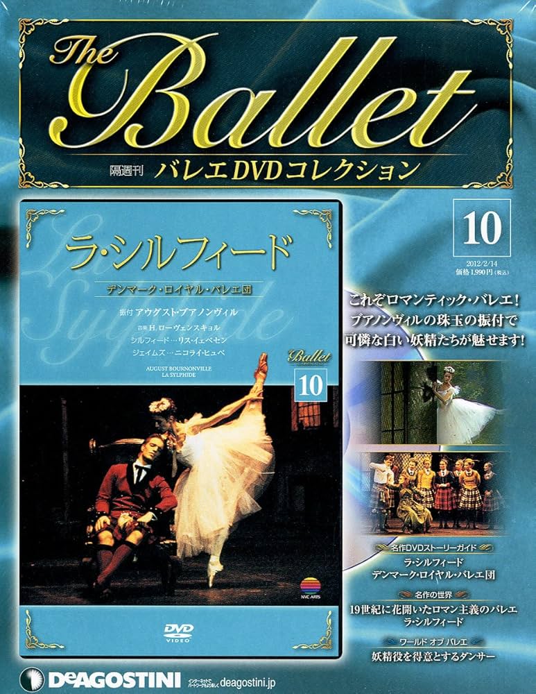 Amazon.co.jp: バレエDVDコレクション 10号 (ラ・シルフィード) [分冊