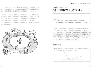 大人のための数学勉強法 ― どんな問題も解ける10のアプローチ | 永野