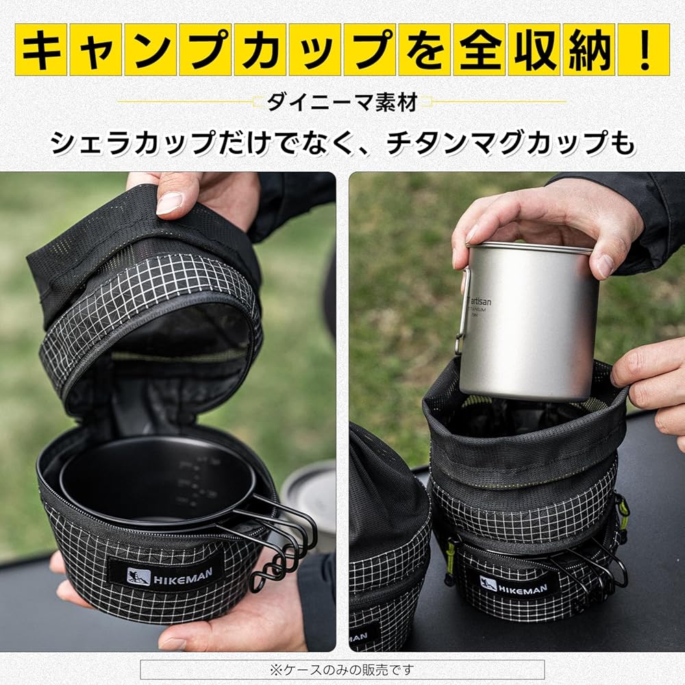 Amazon.co.jp: HIKEMAN シェラカップ用 収納ケース シェラカップケース