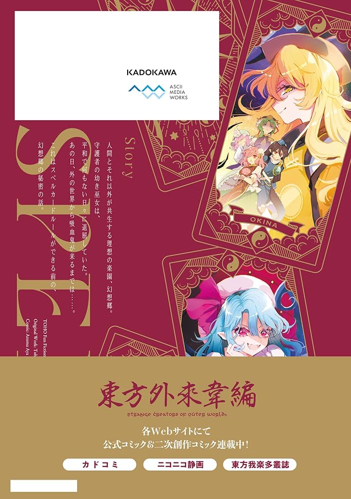 Amazon.co.jp: 東方Project二次創作シリーズ SPELL1 (電撃コミックスEX