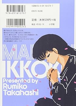 Amazon.co.jp: めぞん一刻〔新装版〕 (14) (ビッグコミックス) : 高橋