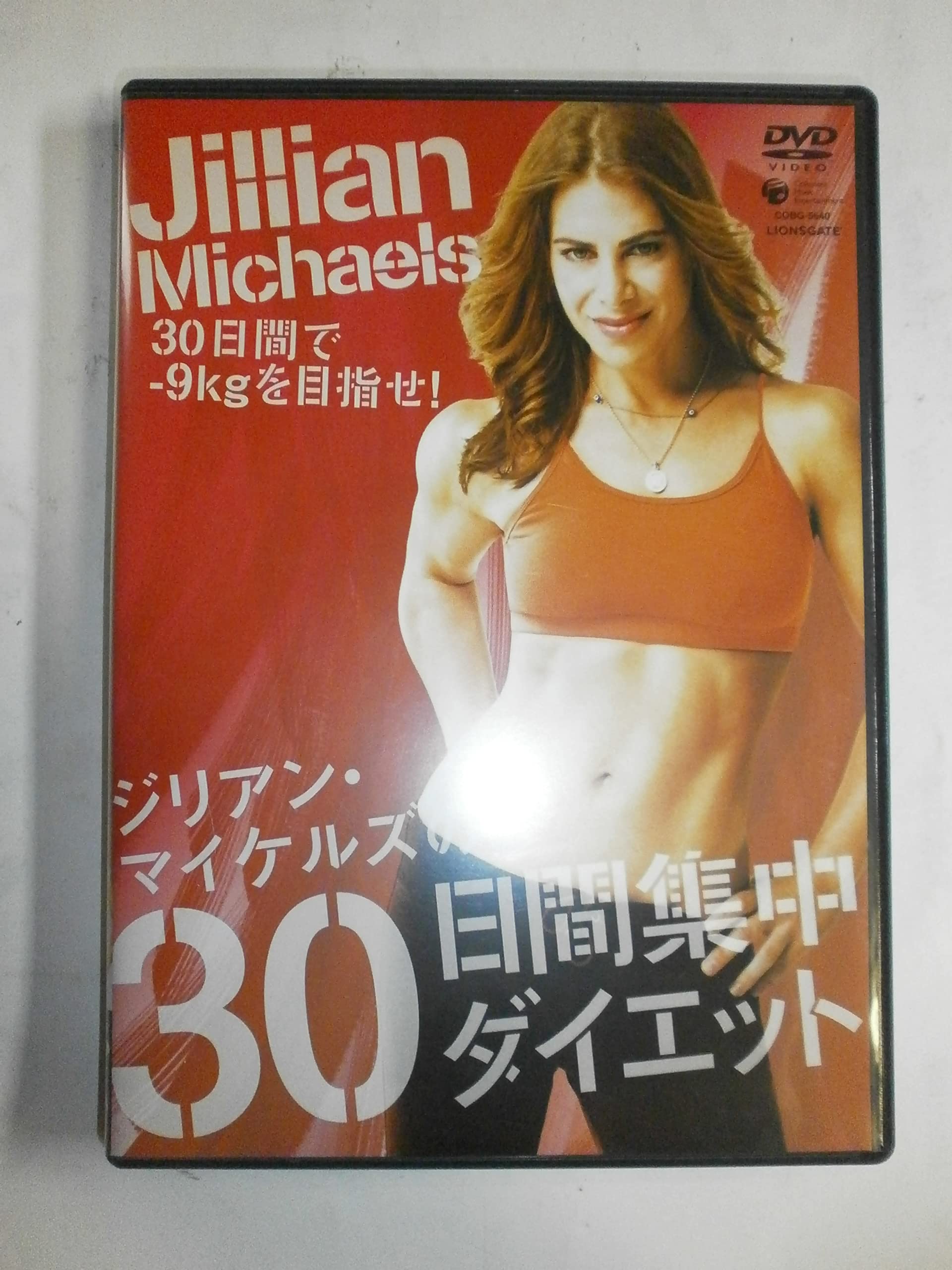 Amazon.co.jp: ジリアン・マイケルズの30日間集中ダイエット [DVD