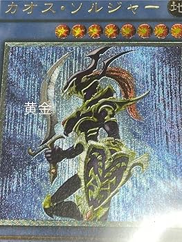 Amazon.co.jp: カオス・ソルジャー アルティメット レリーフ 黄金騎士