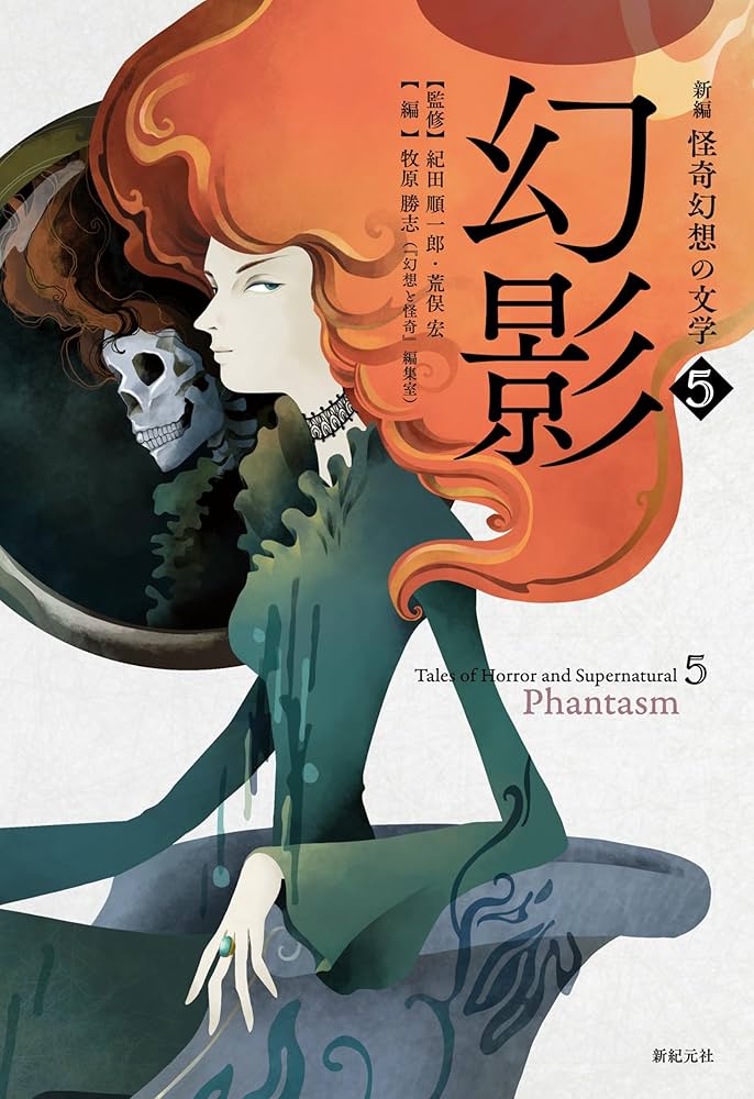 初版本】死せる魂の幻想 寺村 朋輝 - 初版本】死せる魂の幻想 死せる魂