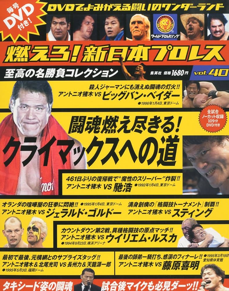 隔週刊 燃えろ!新日本プロレス 2013年 4/25号 [分冊百科]: Amazon.com
