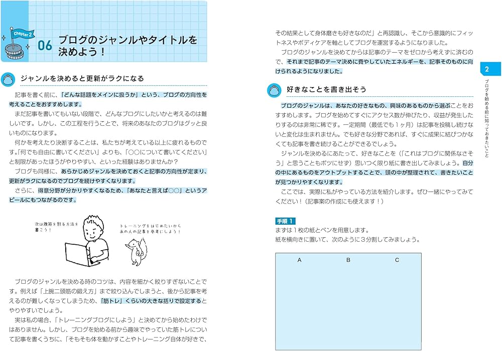 今日からはじめて、月10万円稼ぐ アフィリエイトブログ入門講座 | 鈴木