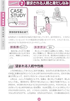 秘書検定3級集中講義 改訂新版 (秘書検定公式テキスト) | 公益財団法人
