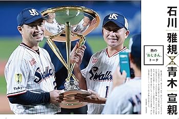 Amazon.co.jp: ヤクルト連覇 : サンケイスポーツ: 本