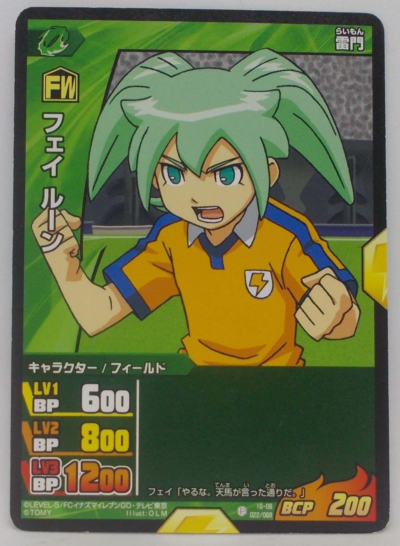 Amazon.co.jp: 【IG-08 022/068】フェイ ルーン／イナズマイレブン