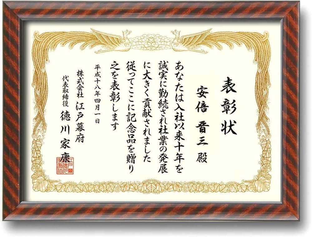 Amazon | 日本製 金ラック賞状額 八号(六二)(455×333mm) 56203 | 賞状