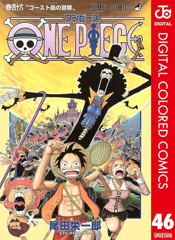 Amazon.co.jp: ONE PIECE カラー版 46 (ジャンプコミックスDIGITAL