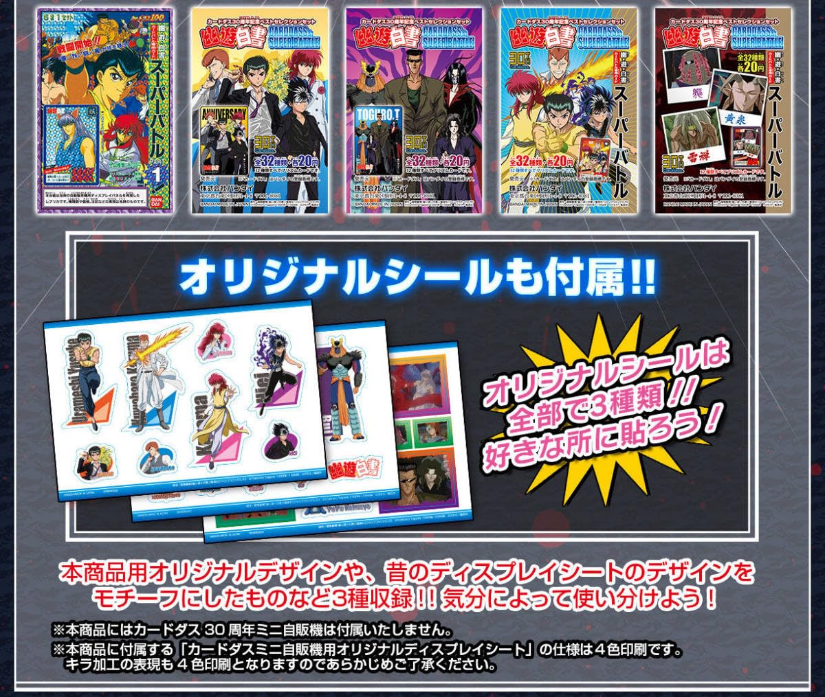 Amazon.co.jp: 幽遊白書 カードダス＆スーパーバトル カードダス30周年
