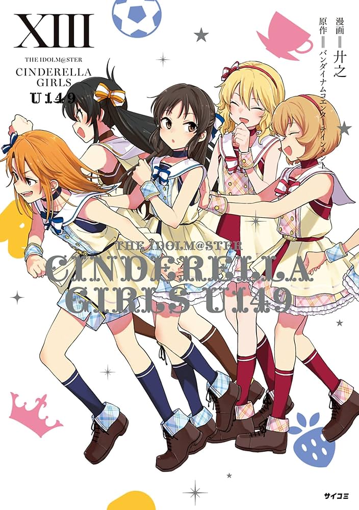 Amazon.co.jp: 【新装版】アイドルマスター シンデレラガールズ U149