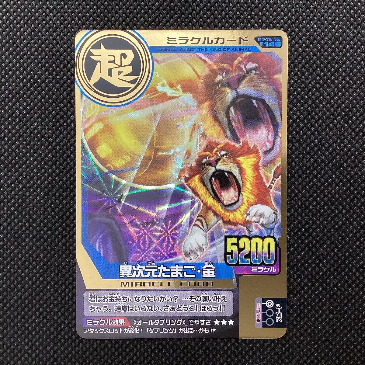 Amazon.co.jp: 百獣大戦 アニマルカイザー 第13弾 M-148 異次元たまご