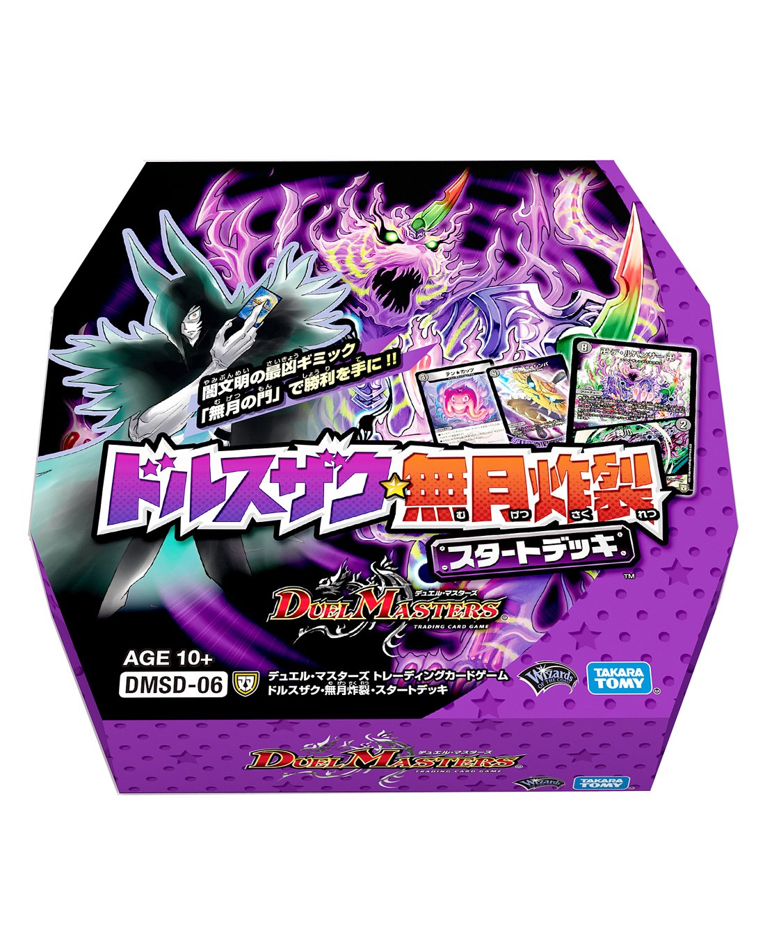 Amazon.co.jp: デュエル・マスターズ DMSD-06 TCG ドルスザク・無月