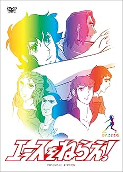 Amazon.co.jp: エースをねらえ！DVD BOX : 出崎統: DVD